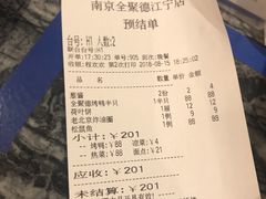 账单-全聚德(江宁店)