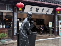 -咸亨酒店•非遗绍兴菜•中华老字号(堂吃餐厅)