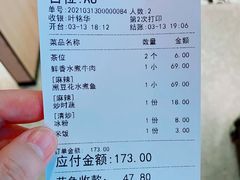 账单-舞辣辣·川菜·黑豆花水煮鱼(卓悦汇店)
