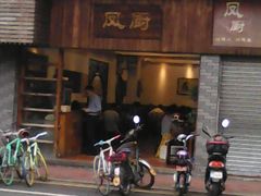 门面-凤厨顺德水乡凤味馆(大良锦龙路店)
