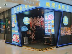 门面-享川蜀·烤鱼·烤蛙(南海印象汇店)
