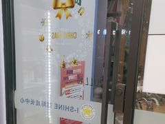 -I-Shine英语国际教育(大三林中心)