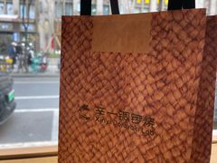 -辛一·铜锣烧(鸿寿坊店)