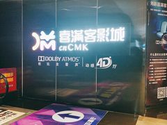 -喜满客影城(汉神广场店)