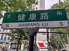 -健康路夜市