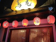 -鸟屯(三里屯店)