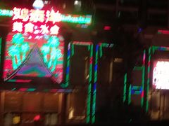 -鸿泰洋美食水会(东门中店)
