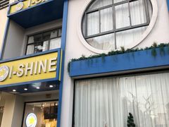 -I-Shine英语国际教育(大三林中心)