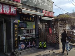 门面-洪记白水羊头(天坛店)