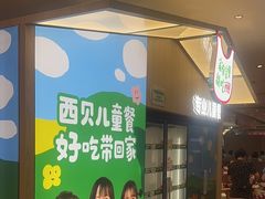 -西贝(武汉群星城店)