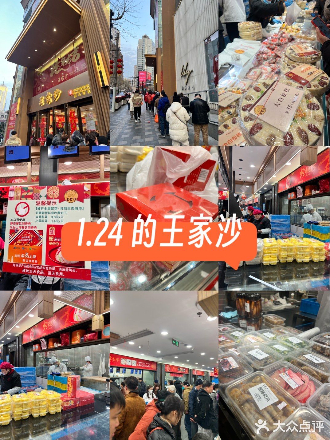 1.24 的王家沙