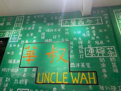 -華叔茶記