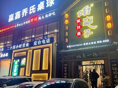 -咱屯子铁锅炖直营店(南湖大路店)