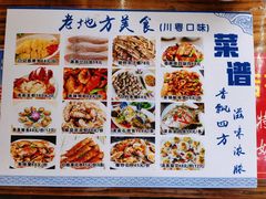 -老地方美食
