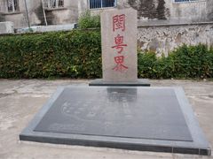 闽粤界碑-闽粤南澳总镇府