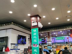 -护国寺小吃(地安门店)