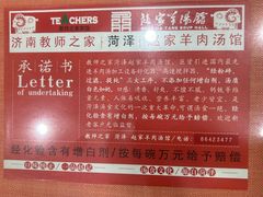-教师之家赵家羊汤馆(东青龙街店)