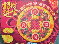 -达美乐比萨(井亭路店)