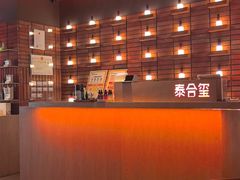 -泰合玺·精油疗愈SPA(狮山天街生活广场店)