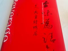 -大董(环贸iapm店)