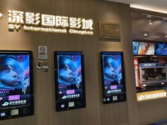 -深影国际影城(学院南路店CGS中国巨幕店)