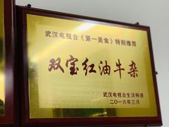 -清真双宝红油牛系列