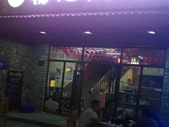 门面-山妹子铁锅炖
