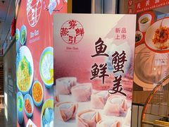 -穿蒸引鲜·嗲记(正大广场店)