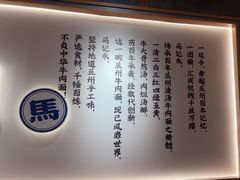 -马记永·兰州牛肉面(3019君尚店)