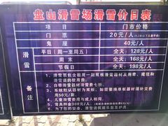 -蓟县盘山滑雪场