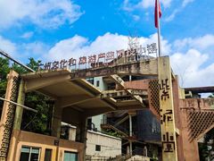 -广州市紫泥堂文化创意园景区