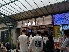 -李山山茶事(景枫店)