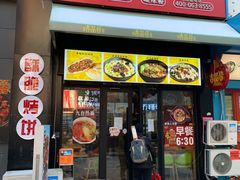门面-吉品合酥脆烤饼(哈西金街店)