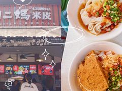 -刘二妈米皮(步行街店)