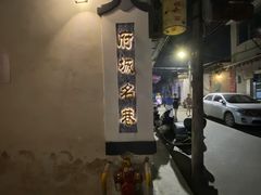 -吴祥记潮州菜·百年老字号·砂锅粥