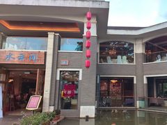 -湖泉水云间餐厅·弥勒地道菜(B座店)