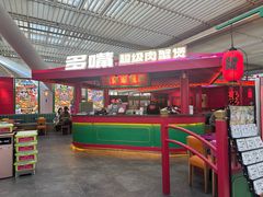 -多嘴超级肉蟹煲(中街恒隆故宫店)
