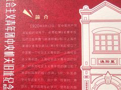 -中国社会主义青年团中央机关旧址纪念馆