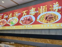-鸿福面馆·非物质文化遗产(活力源店)