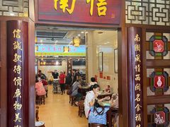 -南信牛奶甜品专家