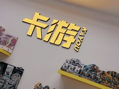 -卡游(时代LIFE购物中心店)