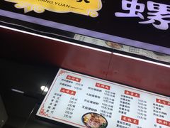 门面-桂湘缘卤味螺蛳粉
