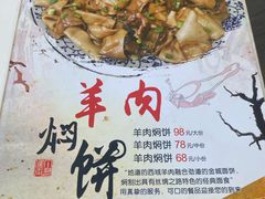 -壹阁胡羊焖饼(特色小吃街店)