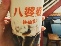 烧仙草-八婆婆烧仙草(中山路店)