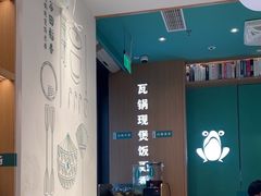 -谷田稻香·砂锅菜(汇暻广场店)