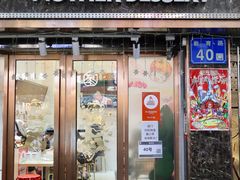 门面-甜心妈妈·榴莲星级糖水(北京路总店)