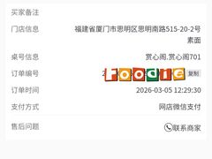 账单-南普陀素菜馆