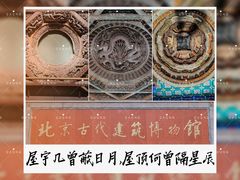 -北京古代建筑博物馆