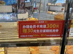 面包甜点陈列柜-味多美(江安路店)