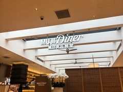 -无印良品餐堂 MUJI Diner(成都太古里店)